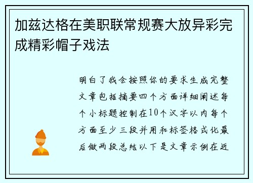 加兹达格在美职联常规赛大放异彩完成精彩帽子戏法 加兹达格在美职联常规赛大放异彩完成精彩帽子戏法