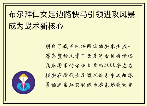 布尔拜仁女足边路快马引领进攻风暴成为战术新核心 布尔拜仁女足边路快马引领进攻风暴成为战术新核心