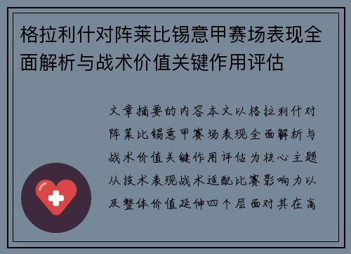 格拉利什对阵莱比锡意甲赛场表现全面解析与战术价值关键作用评估 格拉利什对阵莱比锡意甲赛场表现全面解析与战术价值关键作用评估