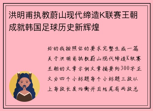 洪明甫执教蔚山现代缔造K联赛王朝 成就韩国足球历史新辉煌